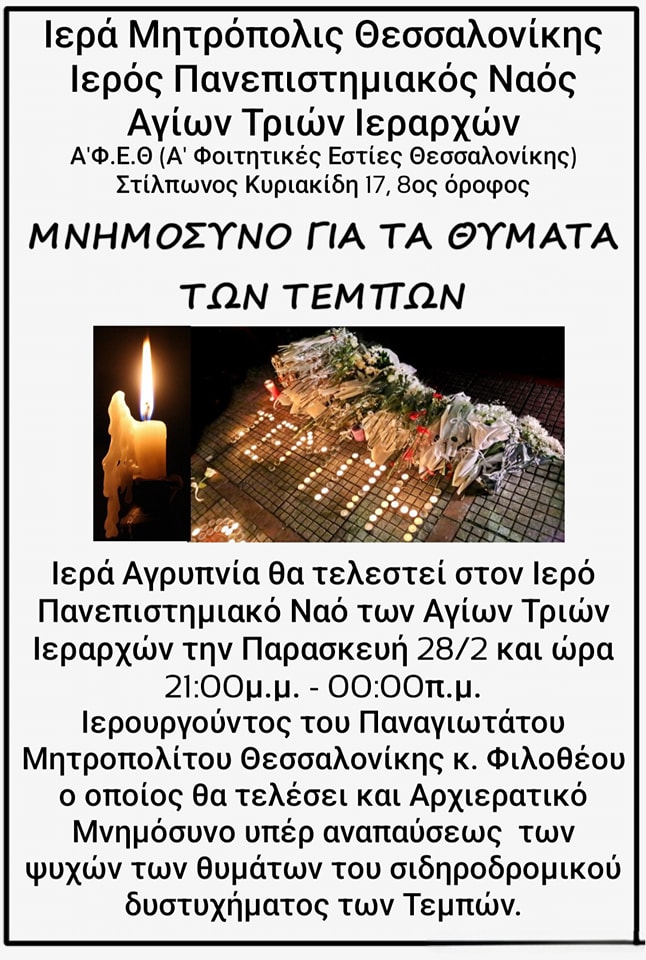 tempi-mitropoli.jpg tempi-mitropoli.jpg
