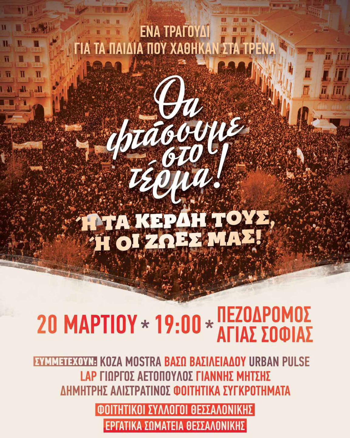 afisa_synaylia_tempi.jpg afisa_synaylia_tempi.jpg