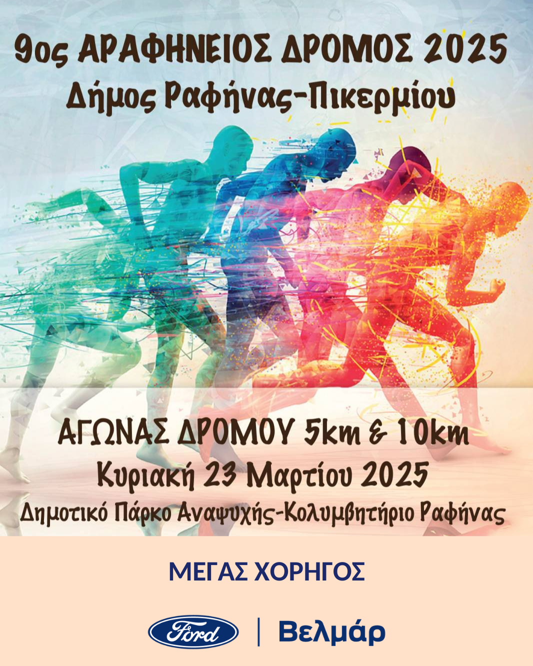 arafineios_dromos.png arafineios_dromos.png