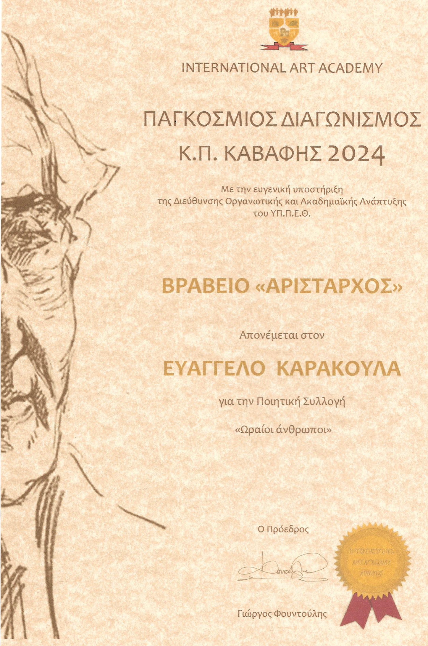 brabeio_aristarhos_diagonismoy_kabafi_2024.jpg brabeio_aristarhos_diagonismoy_kabafi_2024.jpg