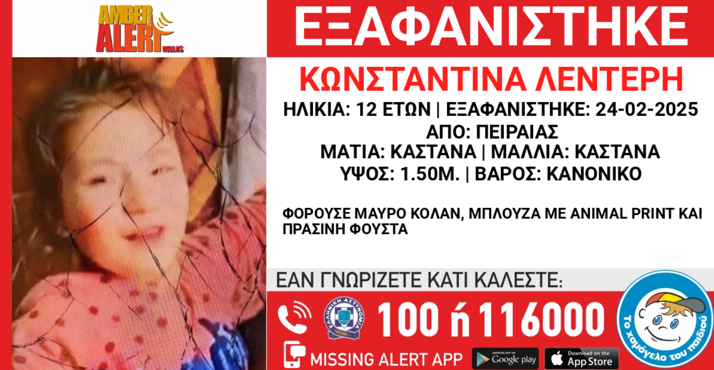 exafanisi_12xronis.png exafanisi_12xronis.png