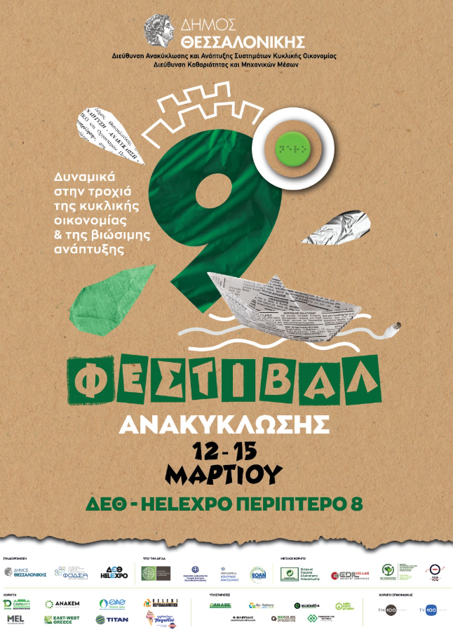 festibal_anakyklosis_afisa.png festibal_anakyklosis_afisa.png