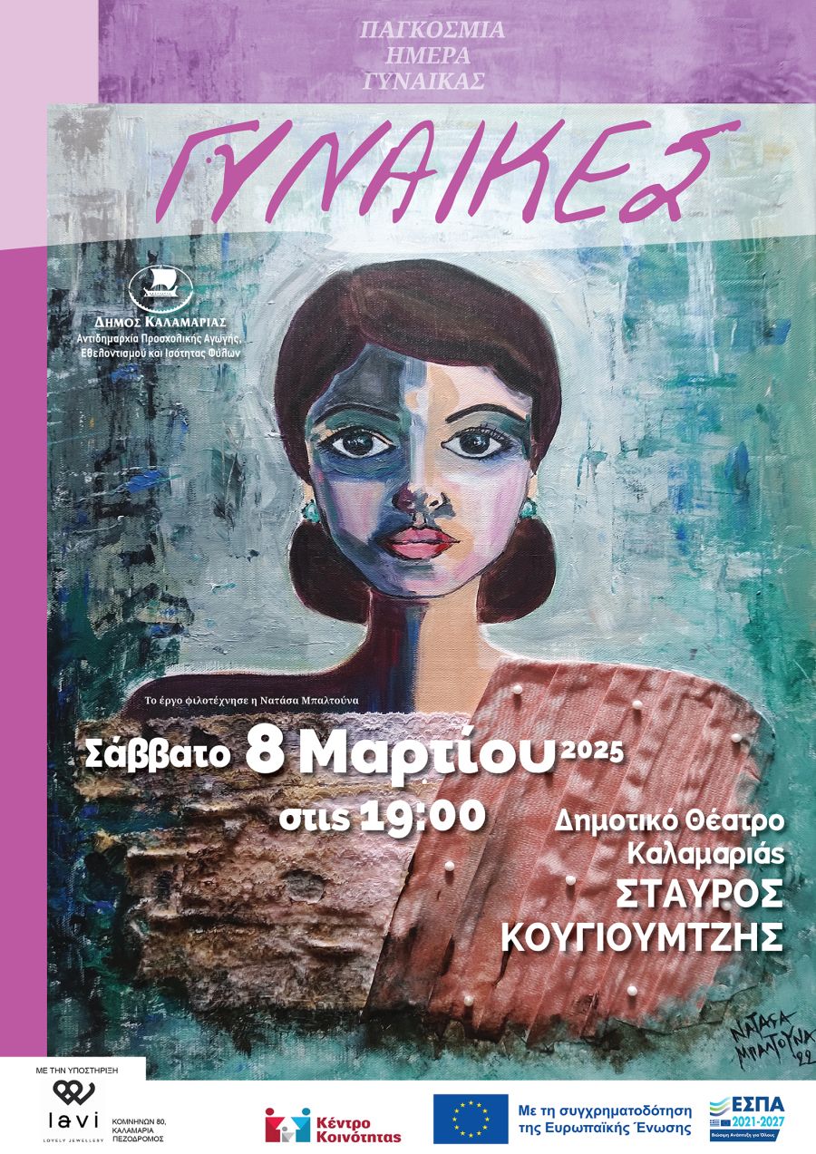 imera_gynaikas_dimos_kalamarias.jpg imera_gynaikas_dimos_kalamarias.jpg