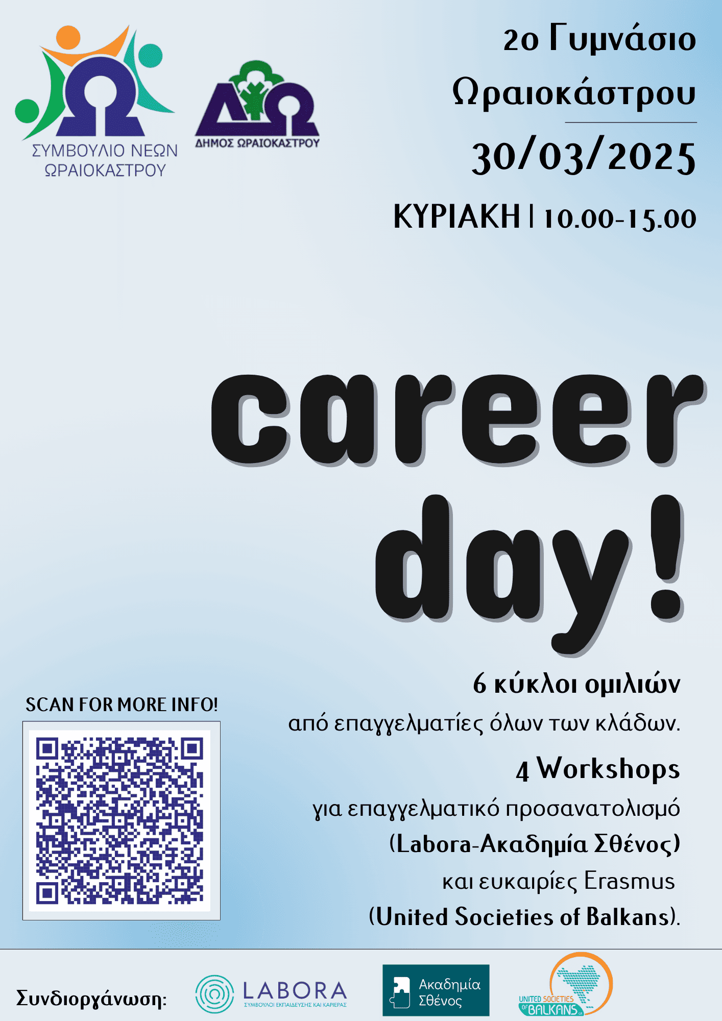 imera_karieras_2025_oraiokastro_1.png imera_karieras_2025_oraiokastro_1.png