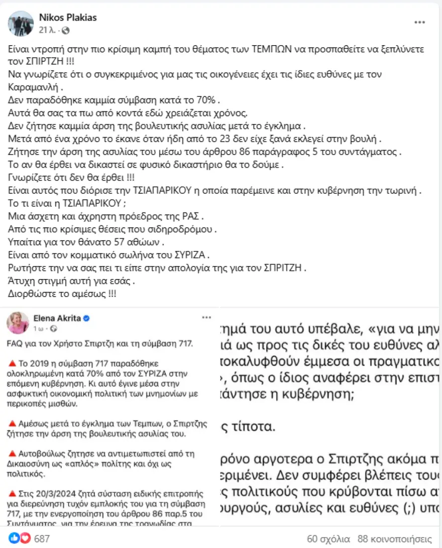 plakias_akrita_eleytheriadis_1.jpg plakias_akrita_eleytheriadis_1.jpg