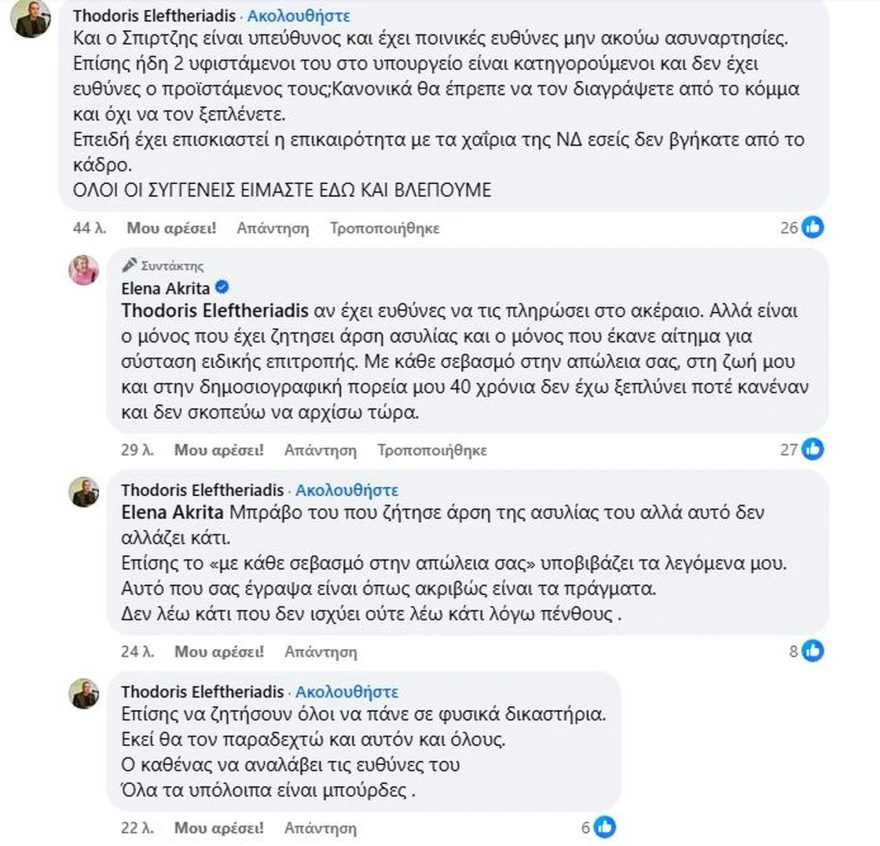 plakias_akrita_eleytheriadis_2.jpg plakias_akrita_eleytheriadis_2.jpg