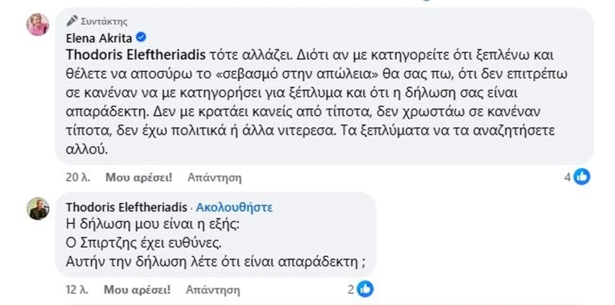 plakias_akrita_eleytheriadis_3.jpg plakias_akrita_eleytheriadis_3.jpg