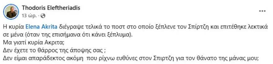 plakias_akrita_eleytheriadis_5.jpg plakias_akrita_eleytheriadis_5.jpg