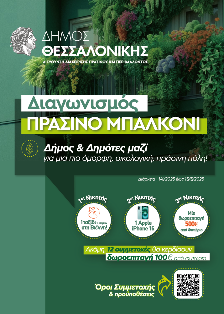 prasino_mpalkoni_afisa.png prasino_mpalkoni_afisa.png