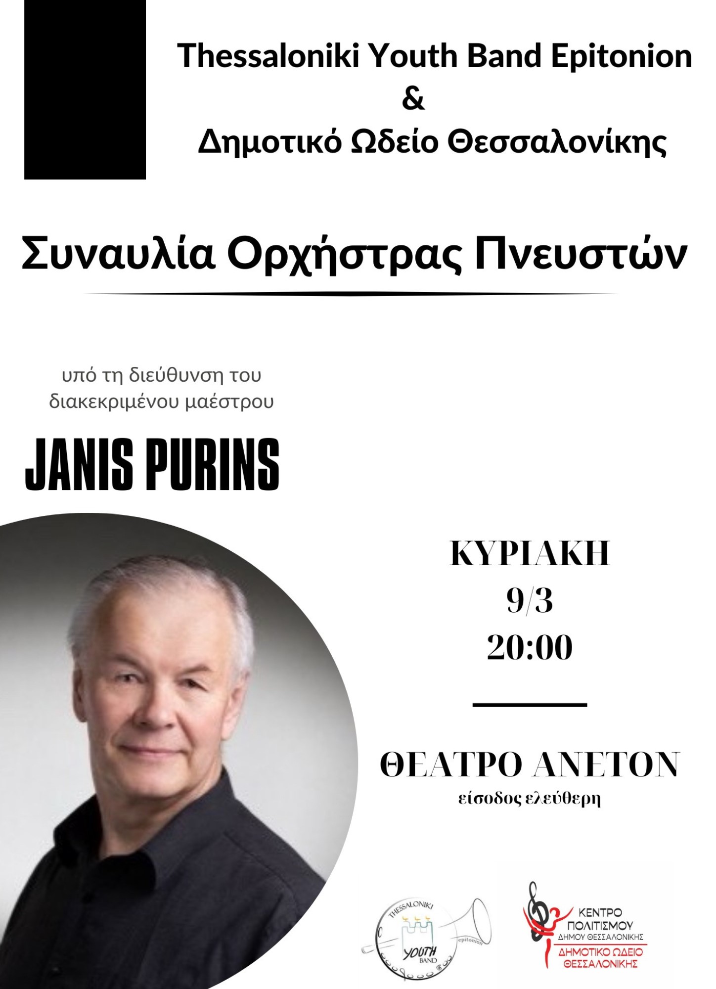 thessaloniki_youth_band_epitonion.jpg thessaloniki_youth_band_epitonion.jpg