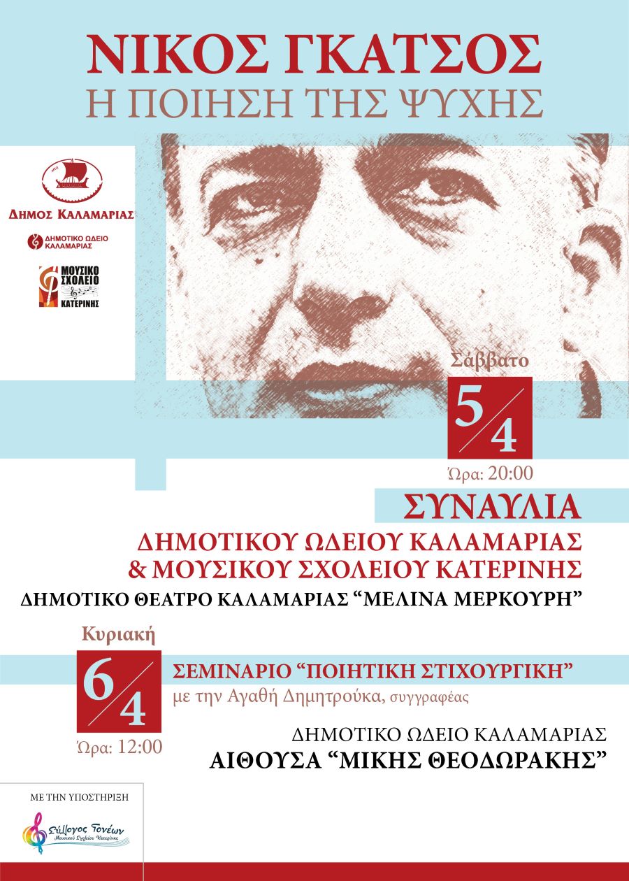 afisa_gatsos_1.jpg afisa_gatsos_1.jpg