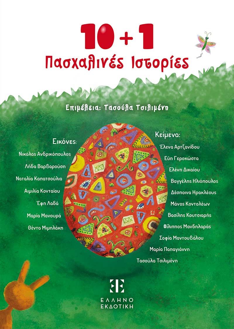 cover_pasxalines-istories.jpg cover_pasxalines-istories.jpg