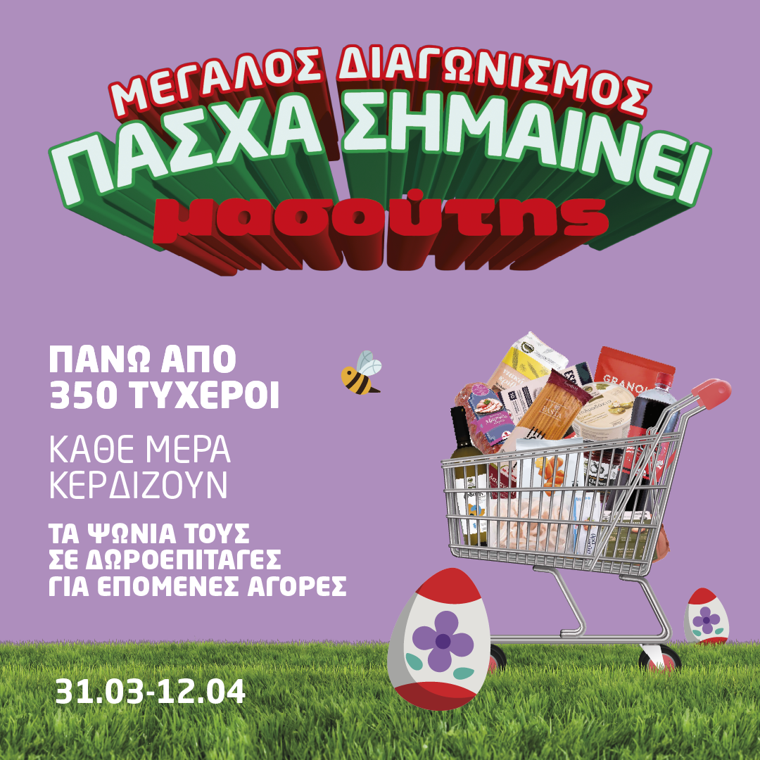 diamantis_masoytis_a.e._katahorisi.png pasxa-masoutis