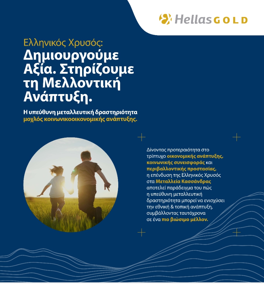 infographic_iobe_ellinikos_hrysos_1_page-0001_1.jpg infographic_iobe_ellinikos_hrysos_1_page-0001_1.jpg
