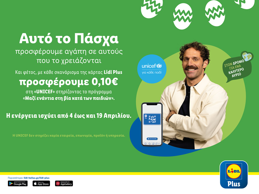 lidl_pasxa.jpg lidl_pasxa.jpg
