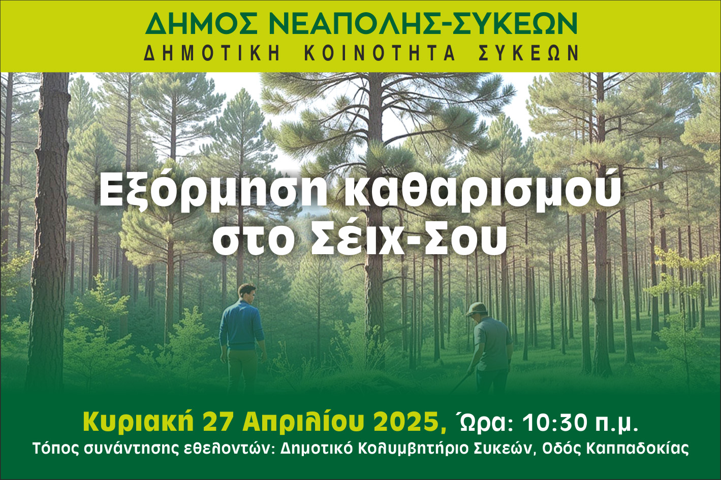 seix_soy_katharismos.jpg seix_soy_katharismos.jpg