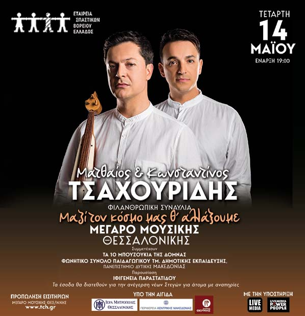 synaylia_tsaxouridis.png synaylia_tsaxouridis.png