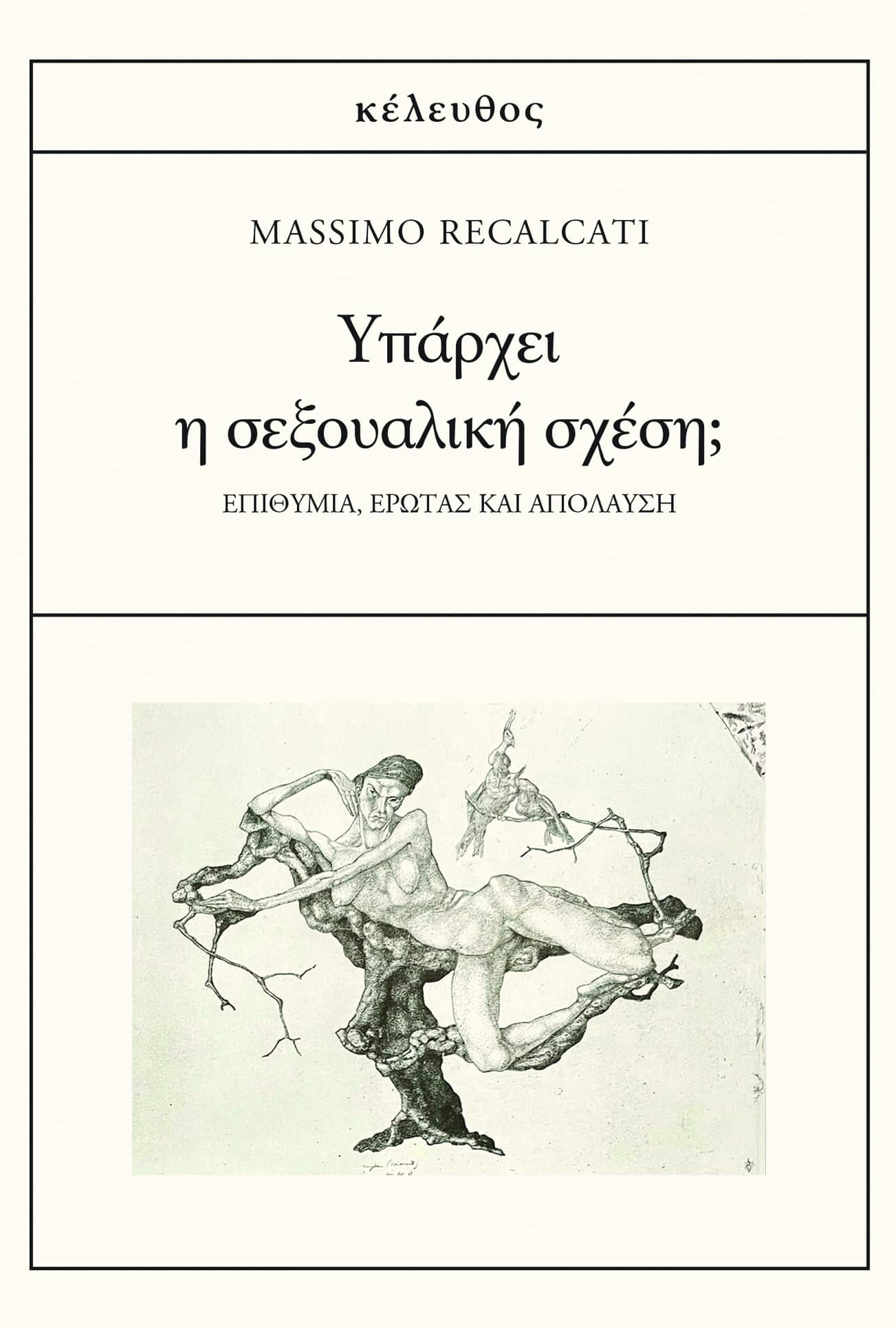 yparxei-h-sexoualikh-sxesh-cover.jpg yparxei-h-sexoualikh-sxesh-cover.jpg