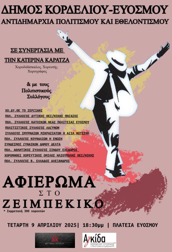 zeimpekiko_afisa.jpg zeimpekiko_afisa.jpg
