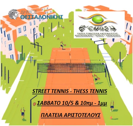 afisa_street_tennis.jpg afisa_street_tennis.jpg