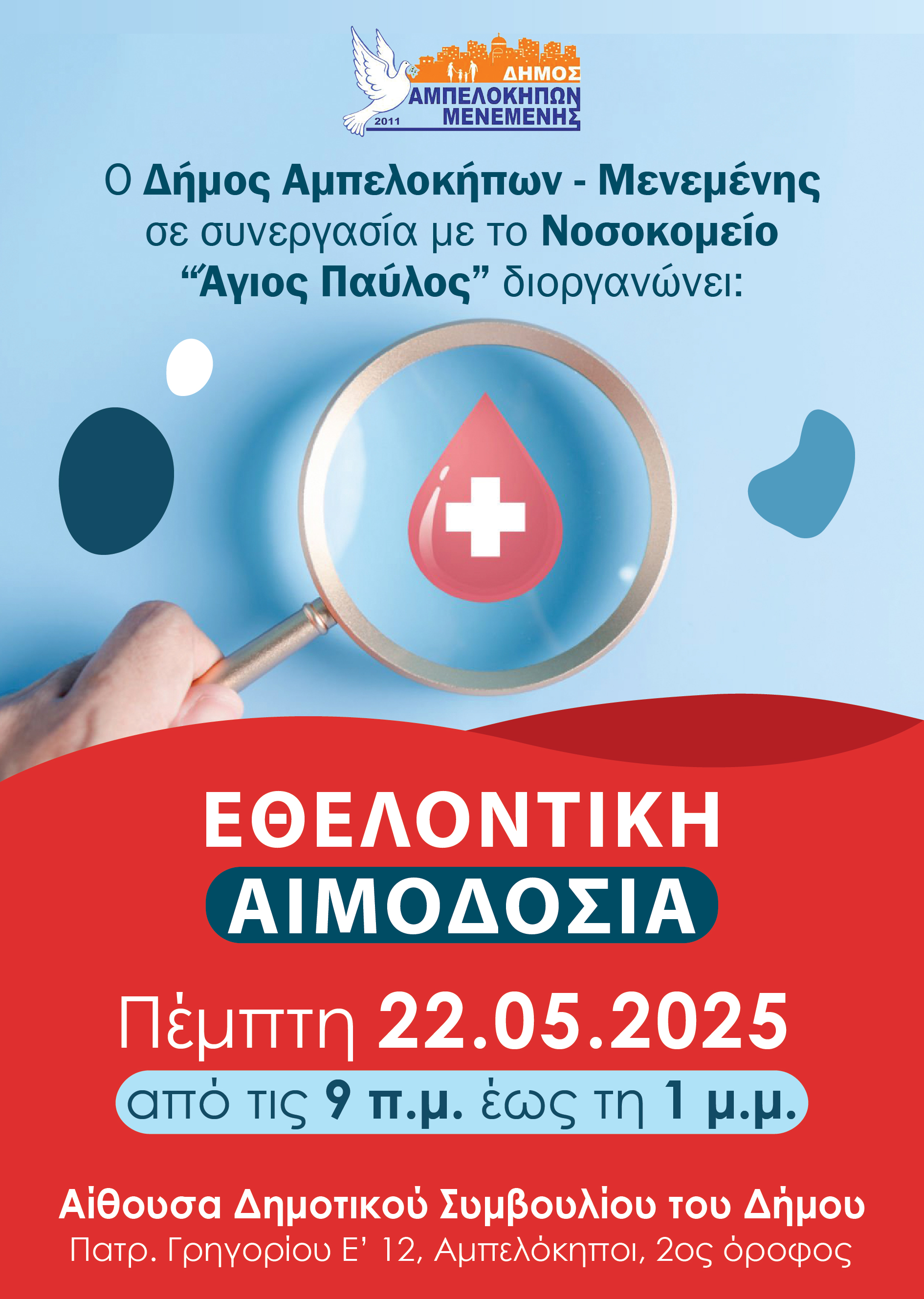 aimodosia_ampelokipoi.jpg aimodosia_ampelokipoi.jpg