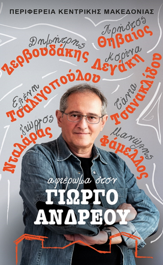 andreou.png andreou.png