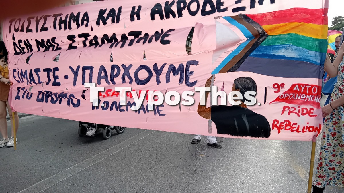 autoorganomeno-pride_3.jpg autoorganomeno-pride_3.jpg