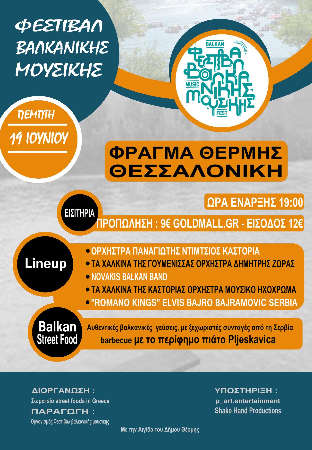 balkan_fest_thermi.jpg balkan_fest_thermi.jpg