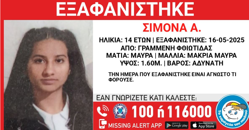 exafanisi_14xronis.png exafanisi_14xronis.png