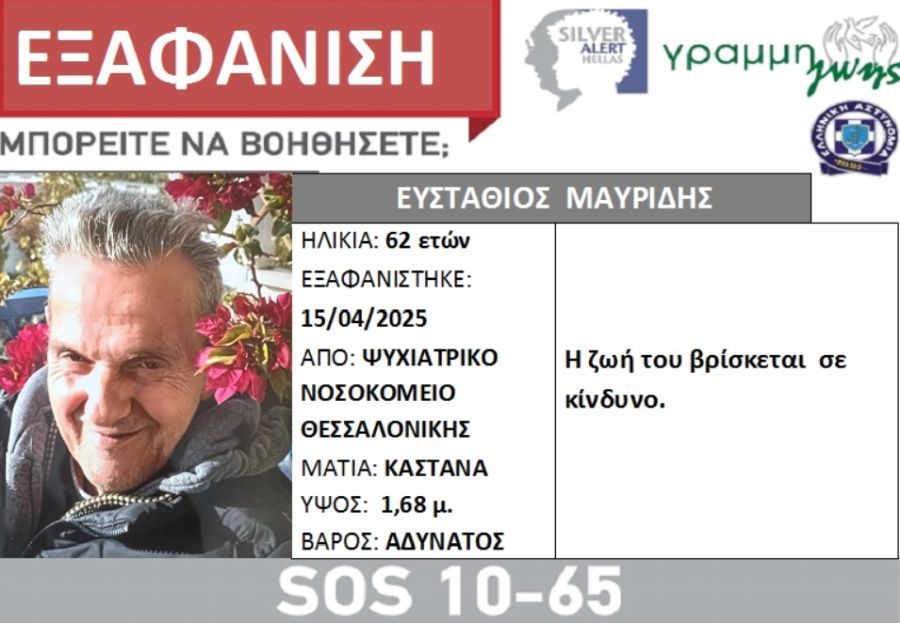 exafanisi_62xronou_thessaloniki2.jpg exafanisi_62xronou_thessaloniki2.jpg