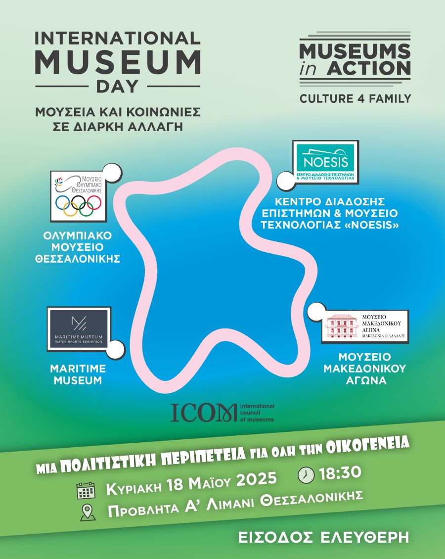 int_museum_day_olympic_museum-greek_poster.jpg int_museum_day_olympic_museum-greek_poster.jpg