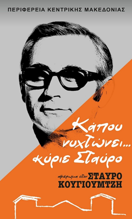kougioumtzis.png kougioumtzis.png