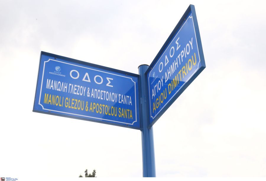 odos-glezou-santa0.jpg