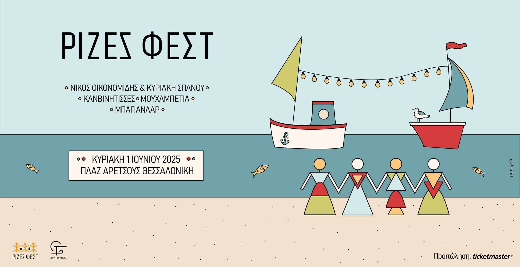 rizes-fest-thessaloniki.jpg rizes-fest-thessaloniki.jpg