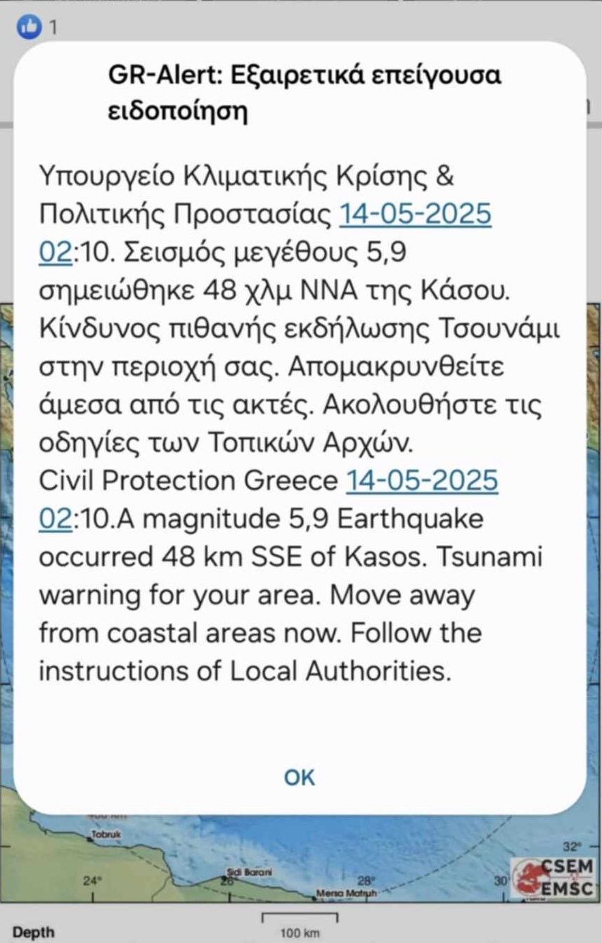 seismos_kriti_112_tsounami.jpg seismos_kriti_112_tsounami.jpg