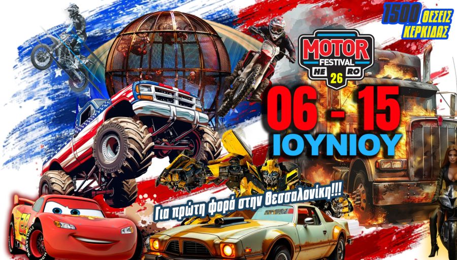 26o_motor_festival2.jpg
