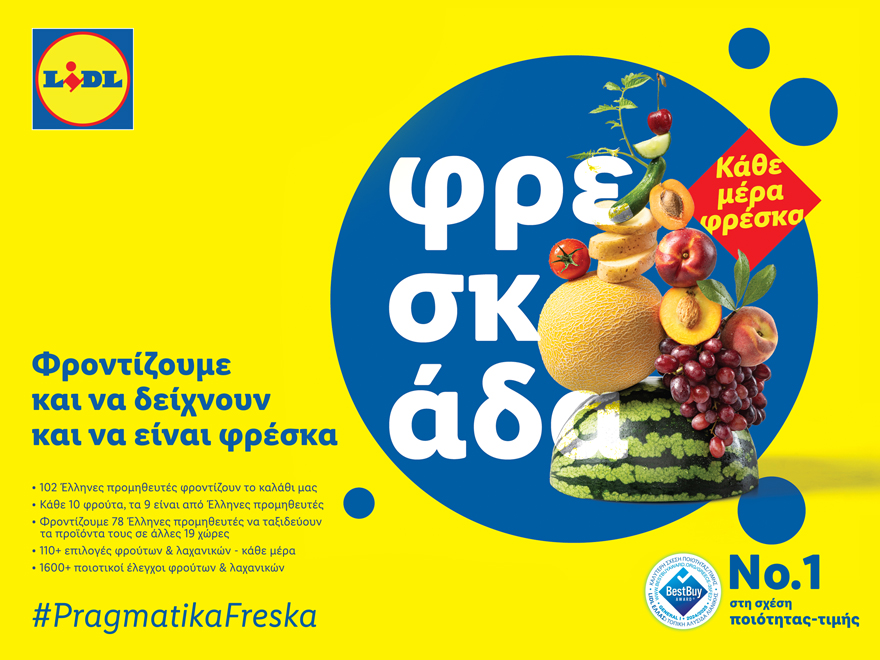 dt_i_lidl_ellas_epanaprosdiorizei_ti_freskada_ependyontas_se_aythentikotita_kai_ellinikotita.jpg dt_i_lidl_ellas_epanaprosdiorizei_ti_freskada_ependyontas_se_aythentikotita_kai_ellinikotita.jpg