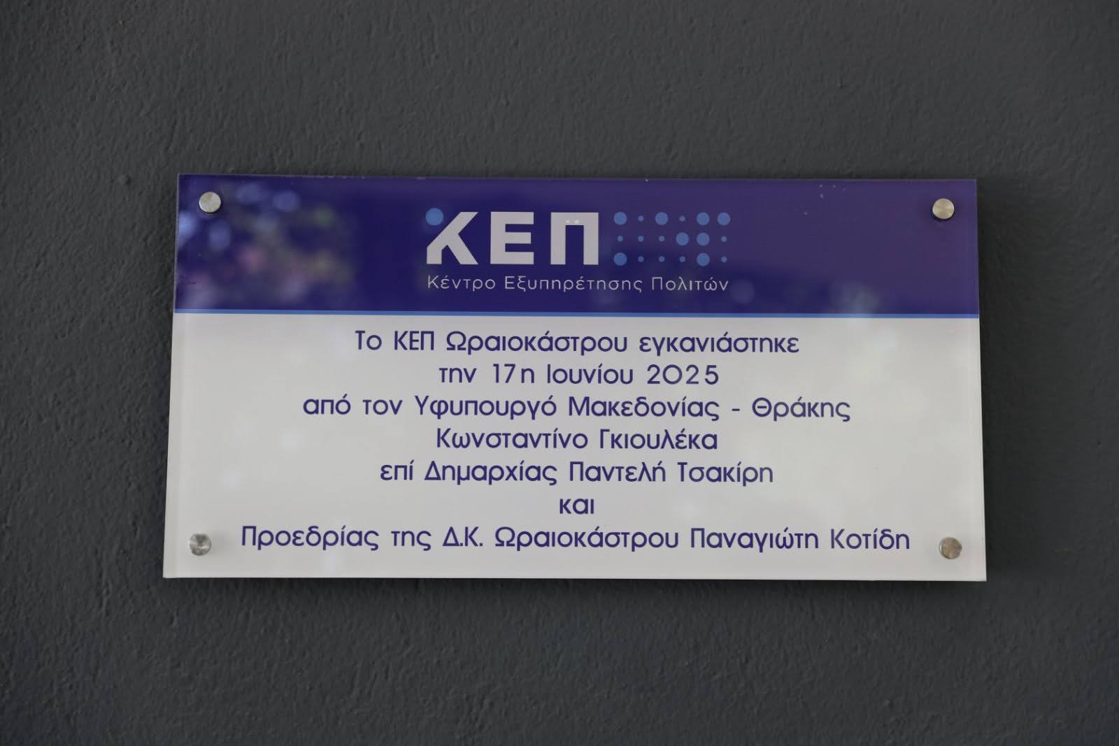 egainia_kep_oraiokastro_17.06.2025_3.jpg egainia_kep_oraiokastro_17.06.2025_3.jpg
