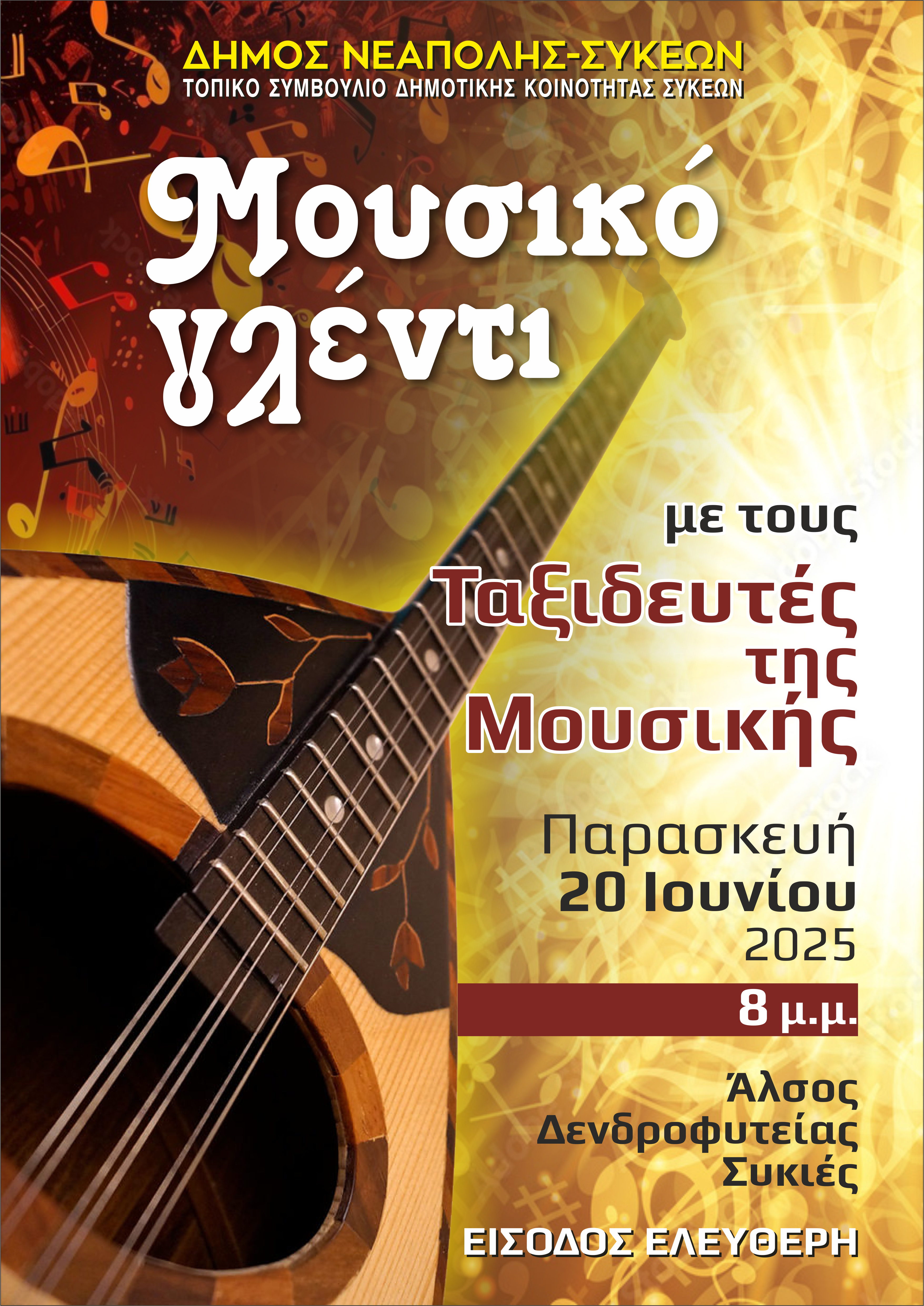 moysikoglenti_taxideftes.jpg moysikoglenti_taxideftes.jpg