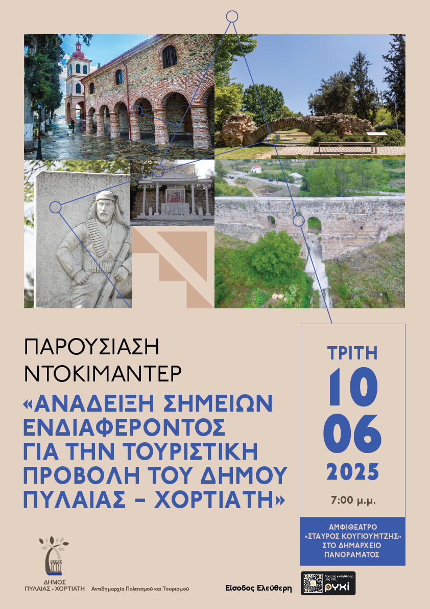 pilaia_xortiatis_ntokimanter.png