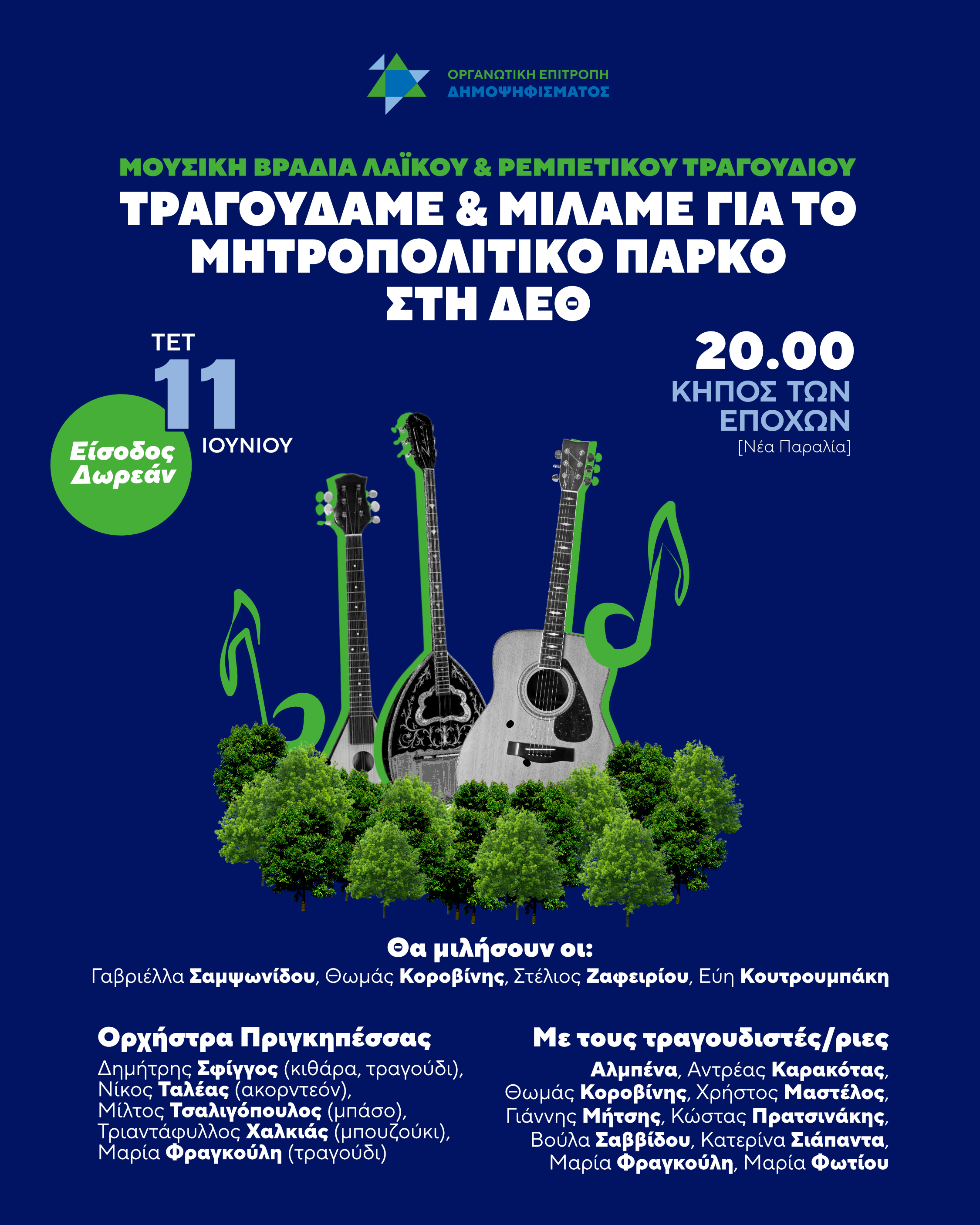synaylia_mitropolitiko_parko.jpg synaylia_mitropolitiko_parko.jpg