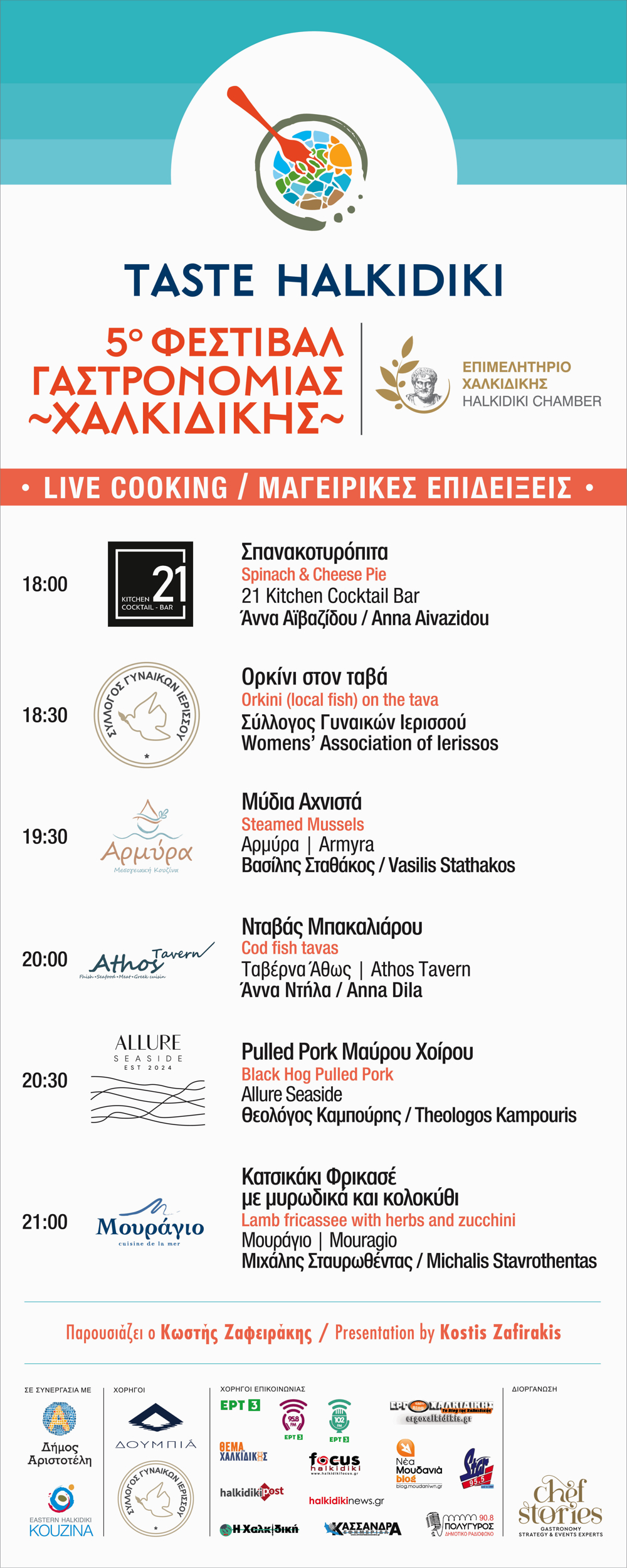 taste_halkidiki_5_programa.jpg taste_halkidiki_5_programa.jpg