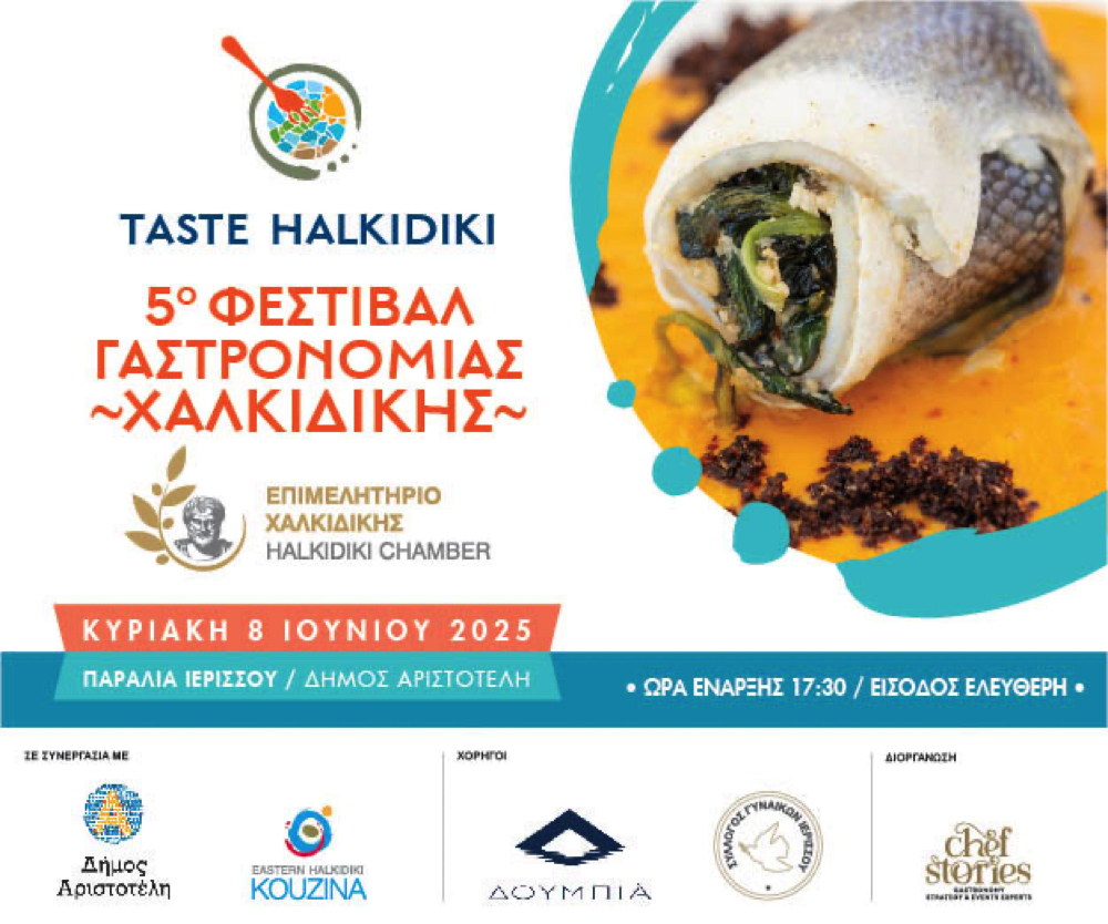 taste_halkidiki_5_web_banner.jpg taste_halkidiki_5_web_banner.jpg