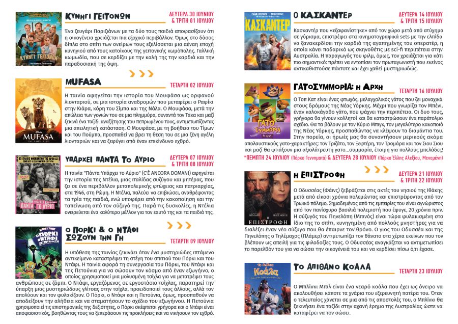 therino_sinema_ampelokipoi2.jpg therino_sinema_ampelokipoi2.jpg
