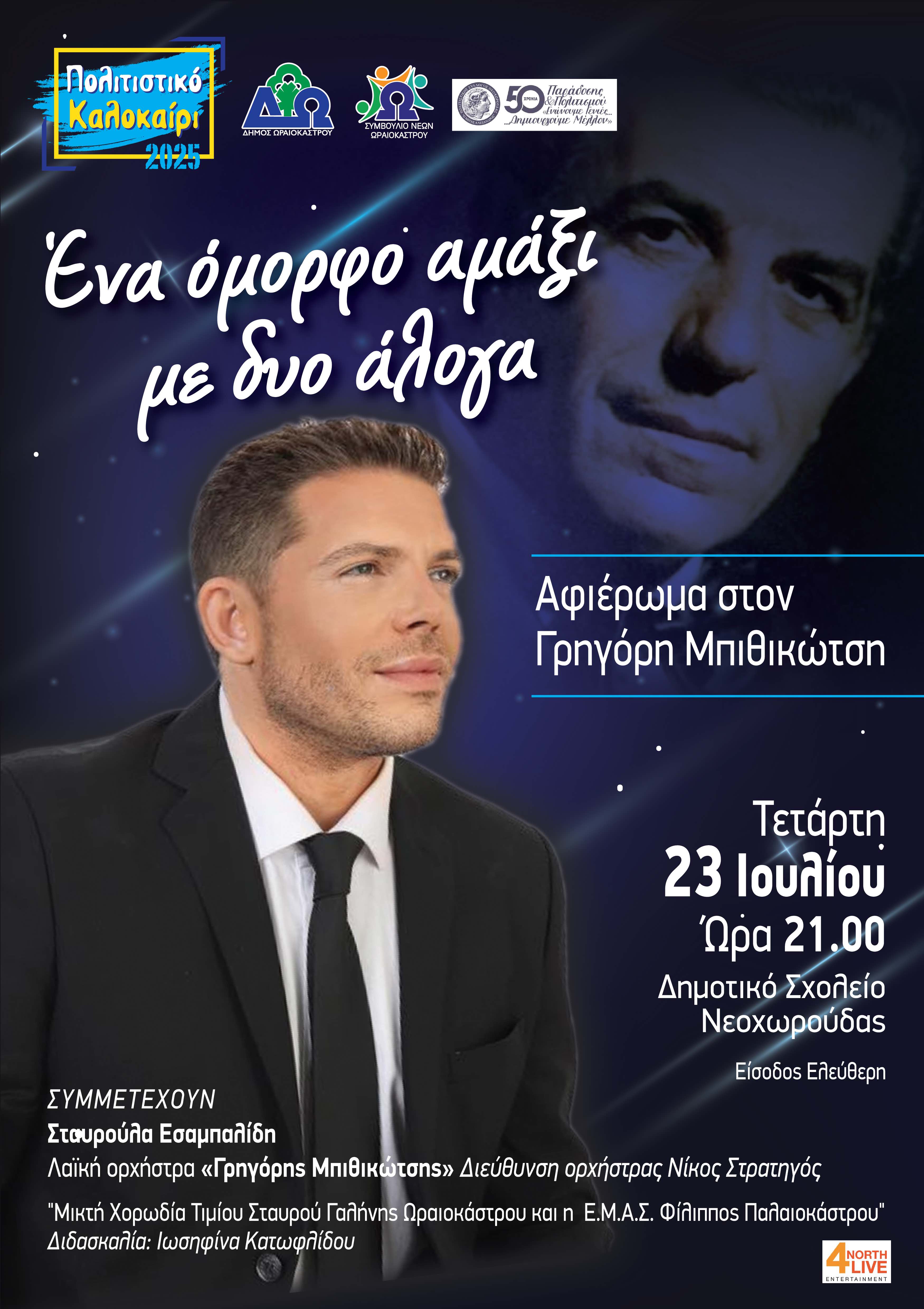afisa_mpithikotsis.jpg