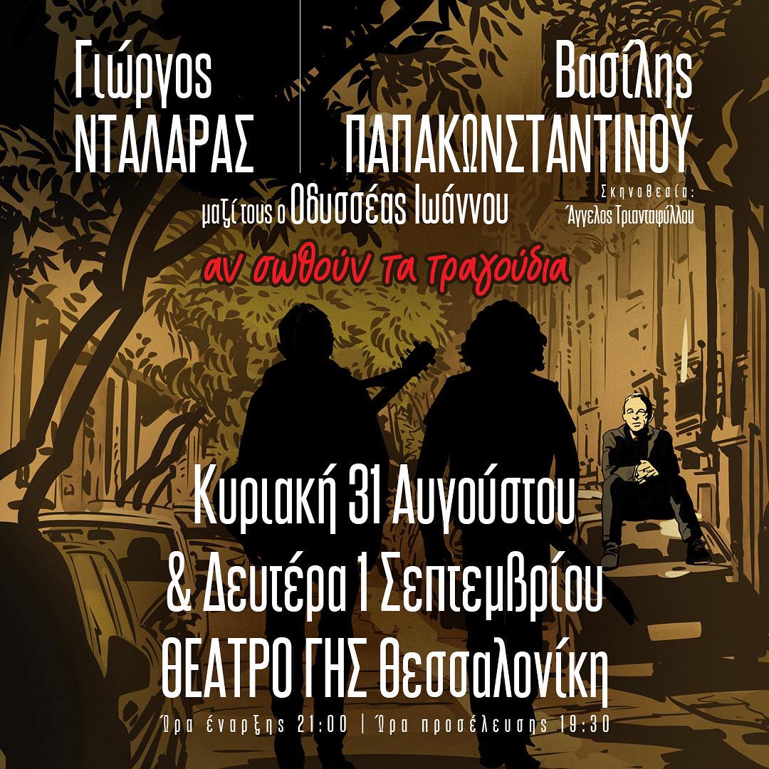 dalaras-pap.jpg