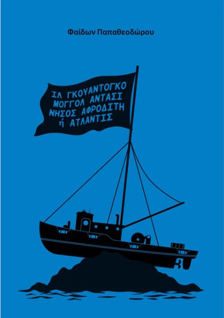 il_gouantogko.jpg