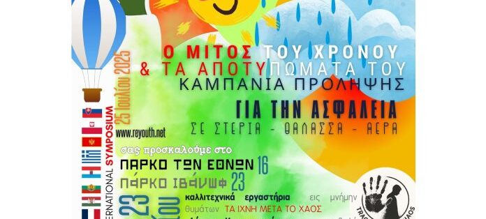 poster-thess25-teliko-696x492-1-e1752232414175.jpg