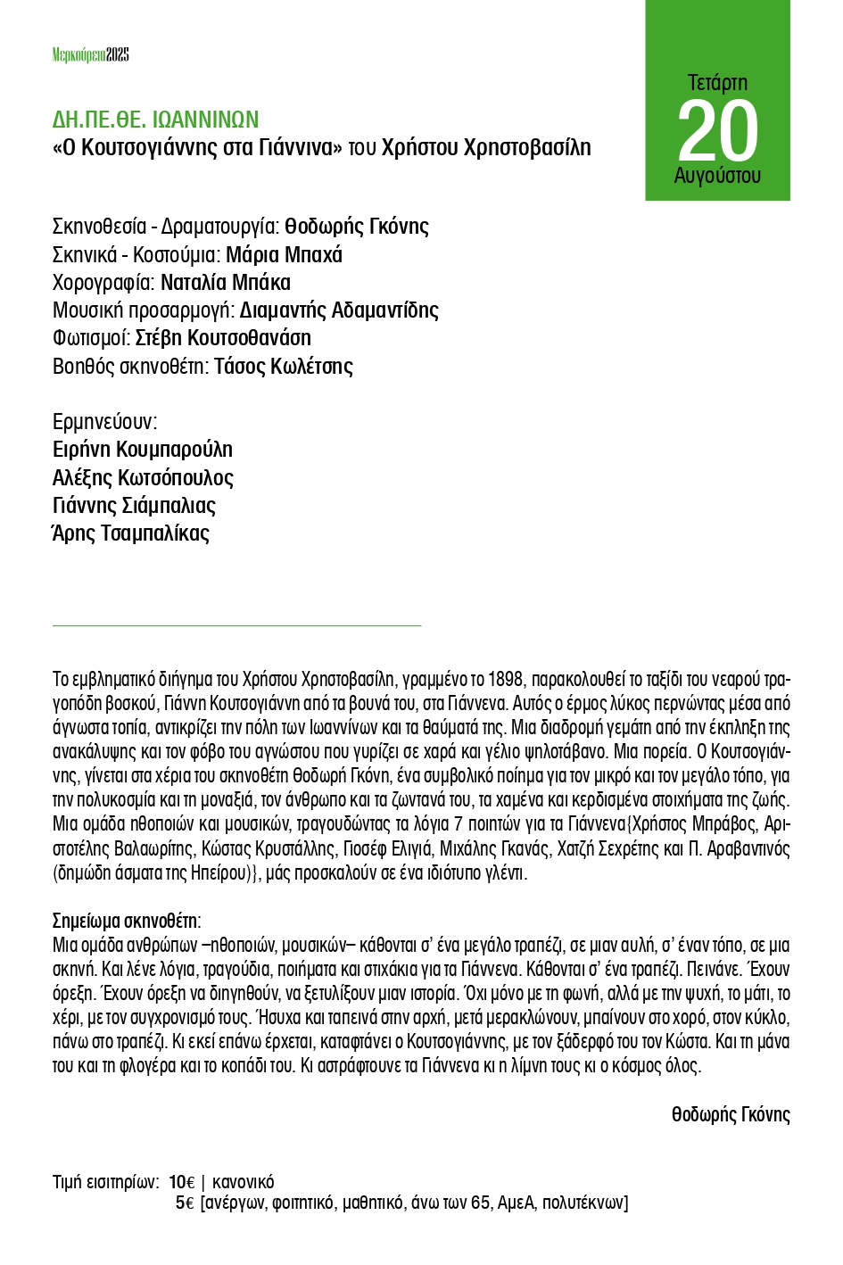 2.merkoyreia_programma_2025_page-0004.jpg