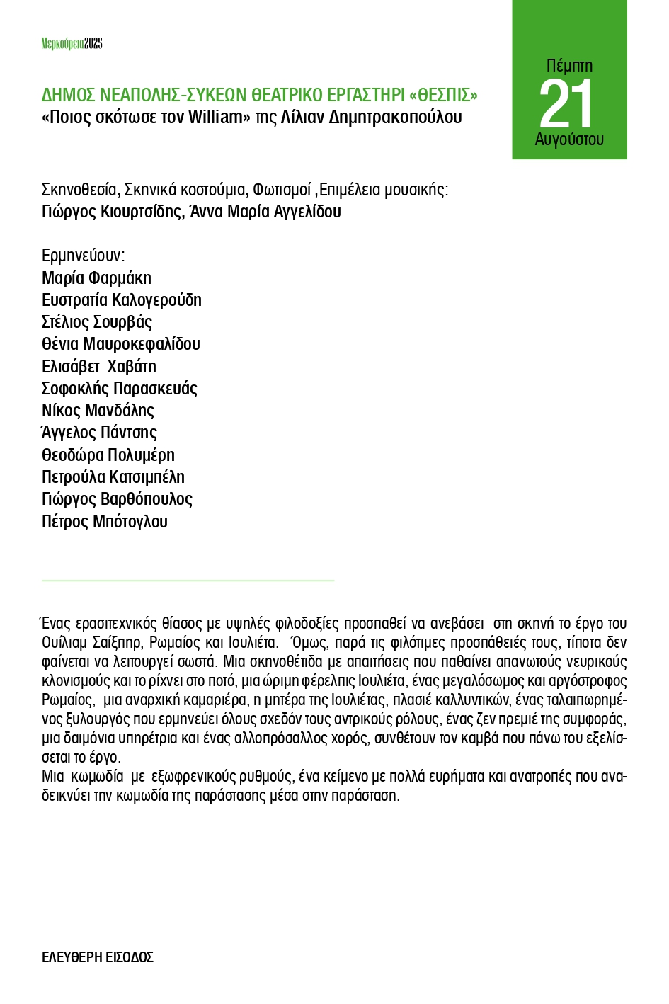 2.merkoyreia_programma_2025_page-0006.jpg